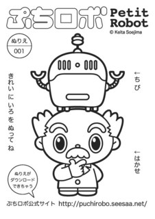 ぷちロボ_ぬりえ001.jpg